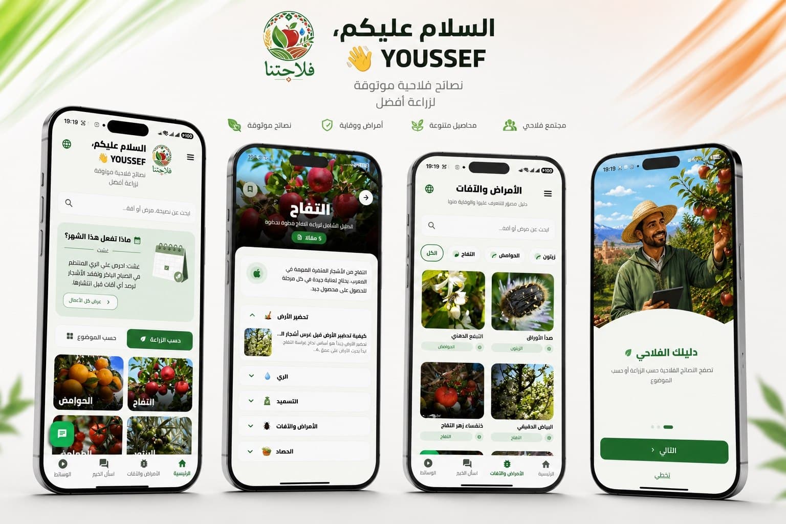 Falahatna (فلاحتنا) — Flutter Agricultural Advisory App